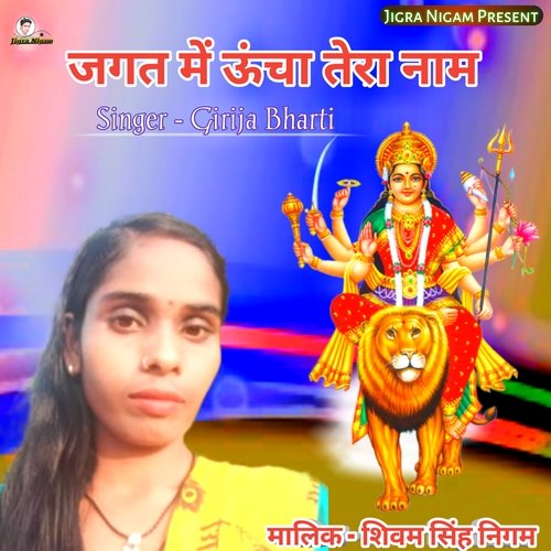 Jagat Main Uncha Tera Naam