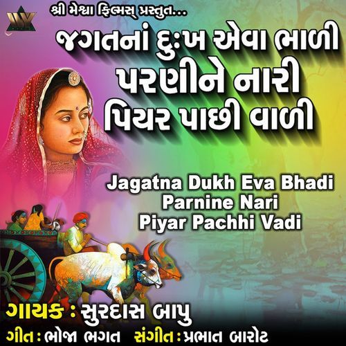 Jagatna Dukh Eva Bhadi Parnine Nari Piyar Pachhi Vadi