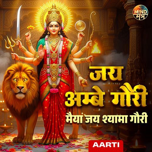 Jai Ambe Gauri
