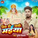 Jai Ho Chhathi Maiya