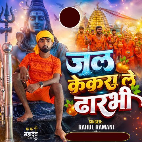 Jal Kekra Le Dharbi
