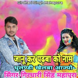 Janu Kar Padhva Ko Nam Dhulendi Khelva Aajyo