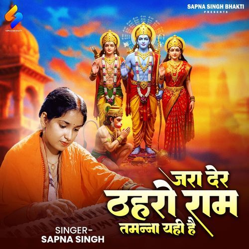 Jara Der Thahro Ram Tamnna Yahi Hai