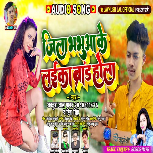 Jila Bhabhua Ke Laika Brand Hola (Bhojpuri Song 2022)
