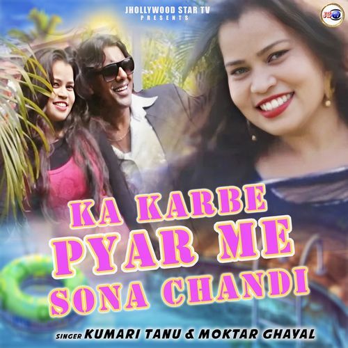 Ka Karbe Pyar Me Sona Chandi