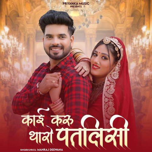 Kaai Karu Tharo Patlisi