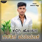 Kabbigi Hontana Gelatina Mariyaka