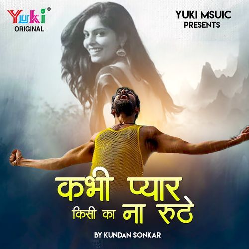 Kabhi Pyar Kisi Ka Na Roothe