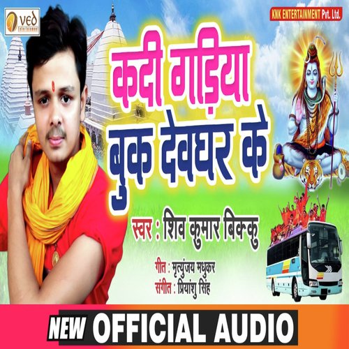 Kadi Gadiya Book Devghar Ke