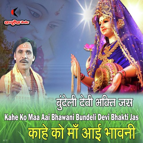 Kahe Ko Maa Aai Bhawani Bundeli Devi Bhakti Jas