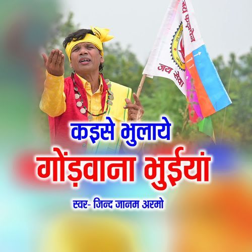 Kaise Bhulaye Gondwana Bhuiya