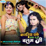 Kamriya Dhake Dab Ae Balam Ji (Bhojpuri Song)