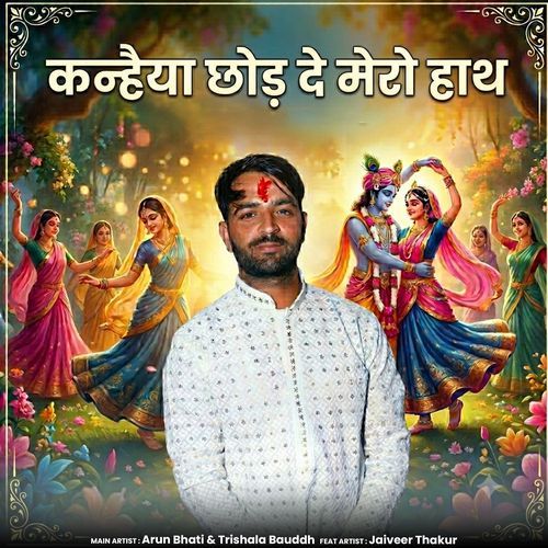 Kanhaiya Chhod De Mero Hath