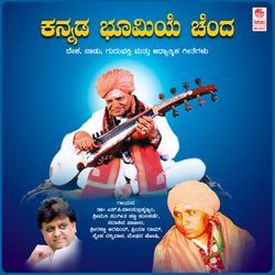 Kannada Bhoomiye Chanda