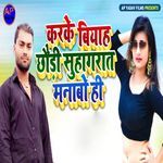 Karke Biyah Chhoudi Suhagraat Manabo Hi