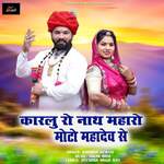 Karlu Ro Nath Maharo Moto Mahadev Se