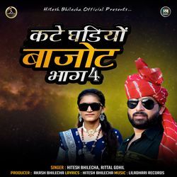 Kate Ghadiyo Bajot (Bhag - 4)