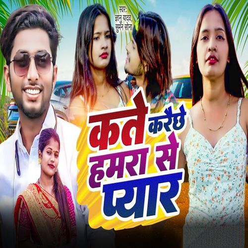 Kate Karaichhe Hamra Se Pyar