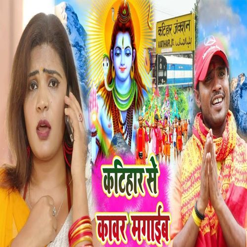 Katihar Se Kawar Magaib