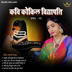 Kavi Kokil Vidyapati, Vol. 3