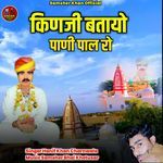 Keen Ji Bataiyo Pani Pal Ro