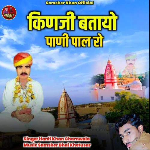 Keen Ji Bataiyo Pani Pal Ro