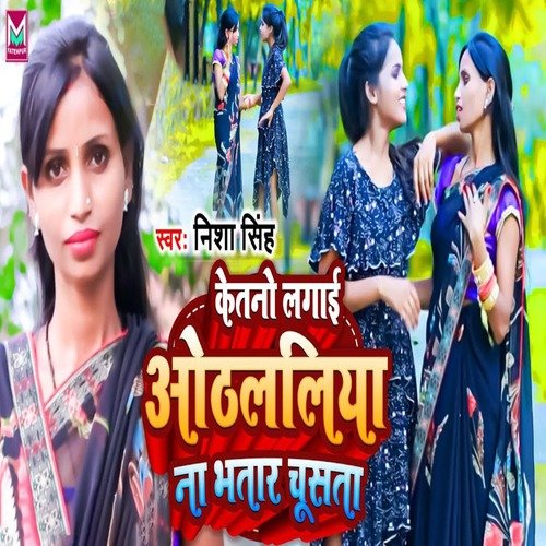 Ketano Lagai Othalaliya Na Bhatar Chusata