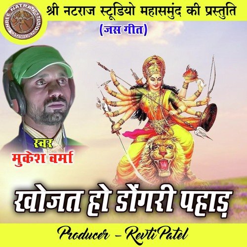 Khojat Ho Dongri Pahad
