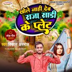 Khole Nahi Deb Raja Sadi Ke Palet