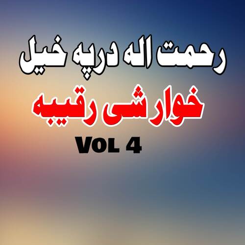 Khwar She Raqeeba