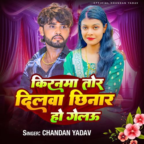 Kiranma Tor Dilwa Chhinar Ho Gelau