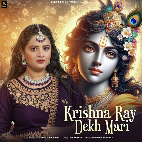 Krishna Ray Dekh Mari