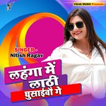 Lahnga Me Lathi Ghusive ge (Bhojpuri Song)