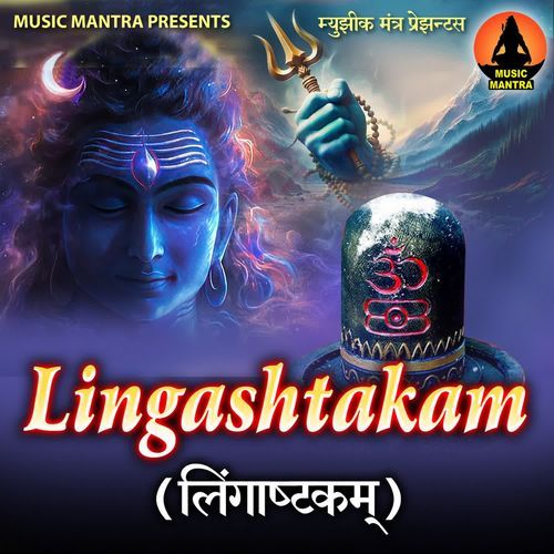 Lingashtakam