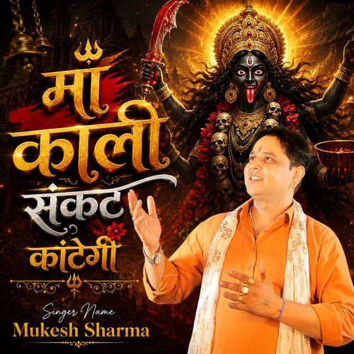 MAA KALI SANKAT KATEGI