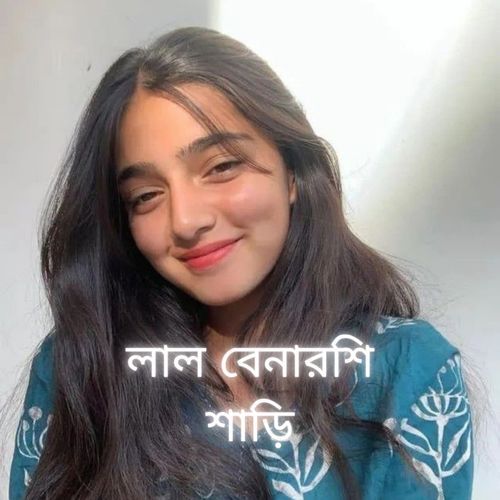 লাল বেনারশি শাড়ি