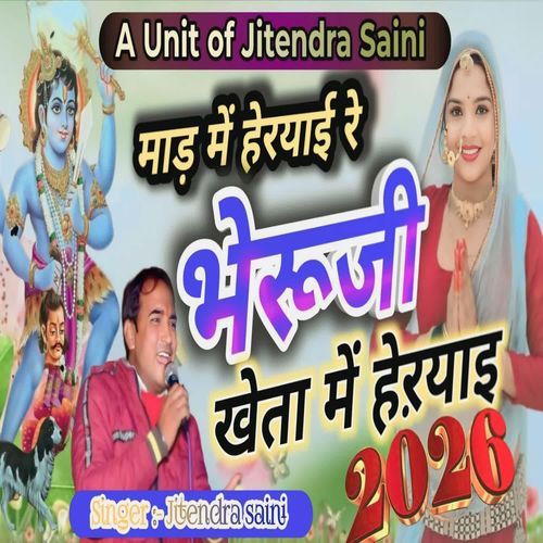 Maal Me Heriyai Re Bheruji