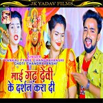 Mai Gadh Devi Ke Darshan Kara Di (Bhojpuri)