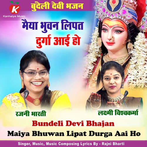 Maiya Bhuwan Lipat Durga Aai Ho Bundeli Devi Bhajan