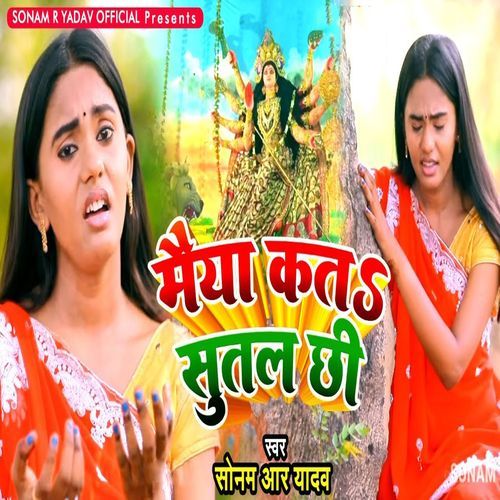 Maiya Kata Sutal Chhi