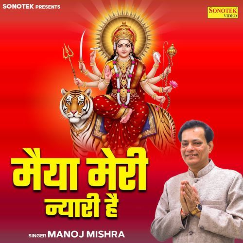 Maiya Meri Nyari Hai