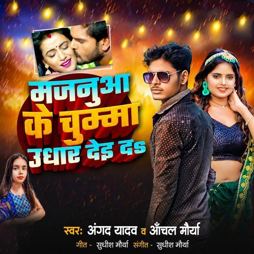 Majanua Ke Chumma Udhar Dei Da