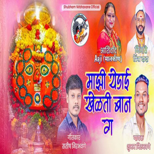 Majhi Yedai Khelati Baan Ga
