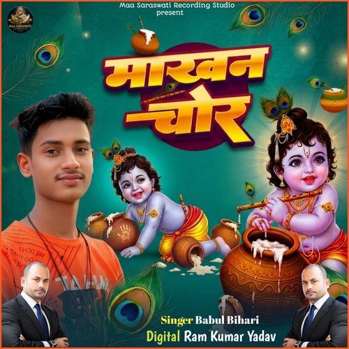Makhan Chor