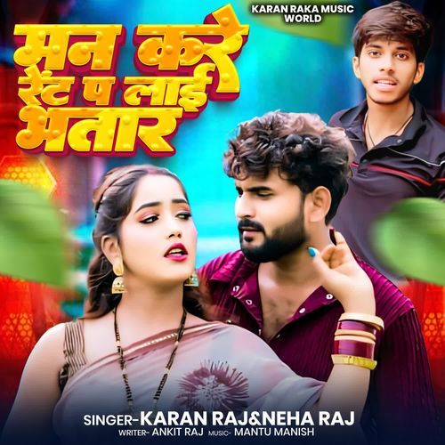 Man Kare Rent Pa Layi Bhatar