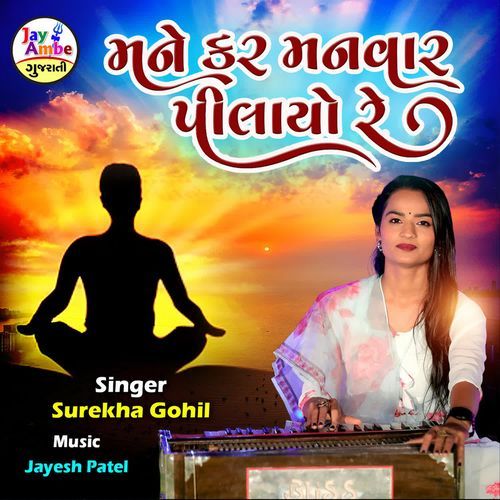 Mane Kar Manvar Pilayo Re