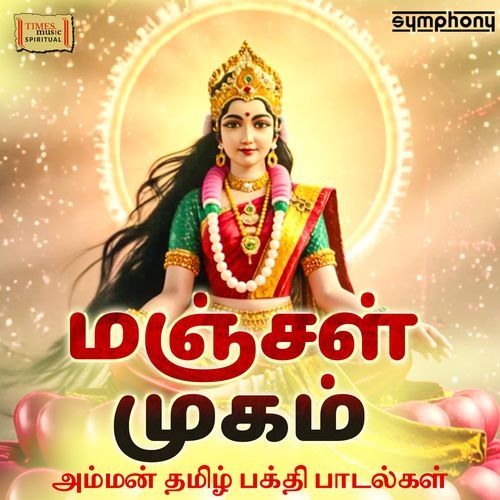 Manjal Mugam