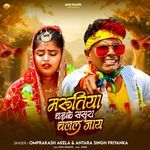 Marutiya ChadhKe Sasura Chalal Jaay