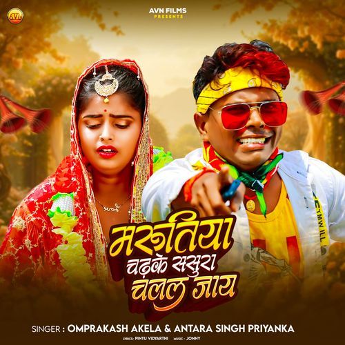 Marutiya ChadhKe Sasura Chalal Jaay