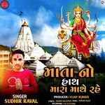 Mata No Hath Mara Mathe Rahe